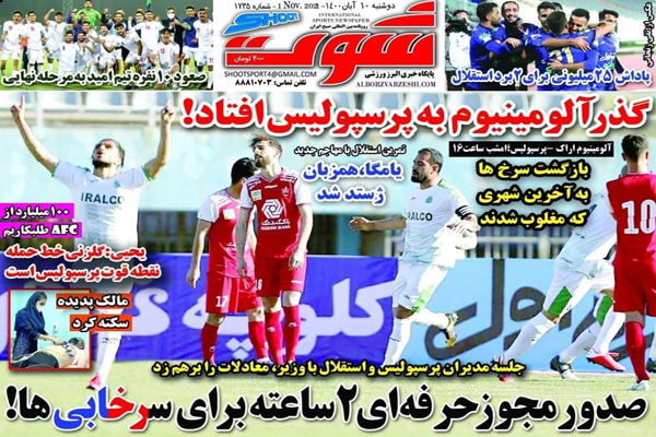 مرور صفحه نخست روزنامه های ورزشی امروز دوشنبه 10 آبان ماه (تصاویر) مرور صفحه نخست روزنامه های ورزشی امروز دوشنبه 10 آبان ماه (تصاویر)
