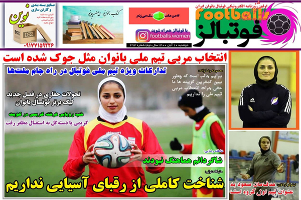 مرور صفحه نخست روزنامه های ورزشی امروز دوشنبه 10 آبان ماه (تصاویر) مرور صفحه نخست روزنامه های ورزشی امروز دوشنبه 10 آبان ماه (تصاویر)