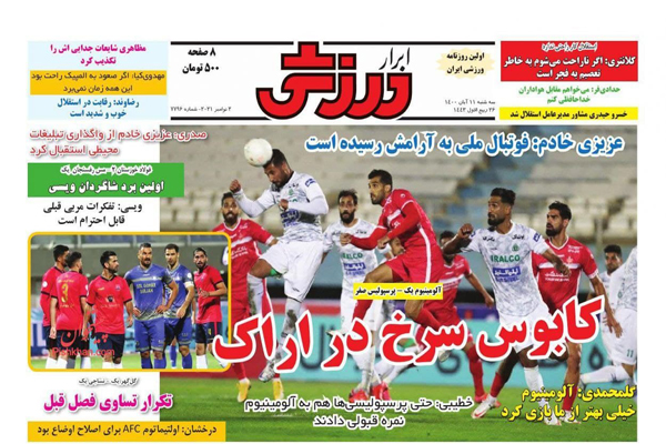صفحه نخست روزنامه های ورزشی امروز سه شنبه 11 آبان (تصاویر)