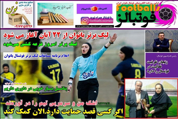صفحه نخست روزنامه های ورزشی امروز سه شنبه 11 آبان (تصاویر)