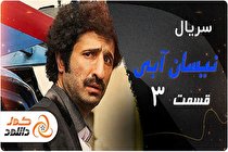 دانلود قسمت های جدید نیسان آبی، حرفه ای، میدان سرخ، خسوف و جزیره
