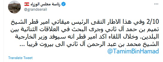 میانجی‌گری امیر قطر برای حل بحران لبنان و عربستان