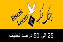 13 آبان کتاب هدیه بگیر در بانک کتاب بیستک