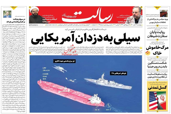 مرور صفحه نخست روزنامه های صبح امروز پنجشنبه 13 آبان(تصاویر) مرور صفحه نخست روزنامه های صبح امروز پنجشنبه 13 آبان(تصاویر)