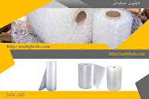 نایلون حبابدار ارزان : ناب پلاستیک