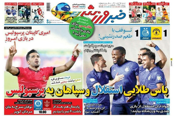 صفحه نخست روزنامه های ورزشی امروز شنبه 15 آبان (تصاویر)