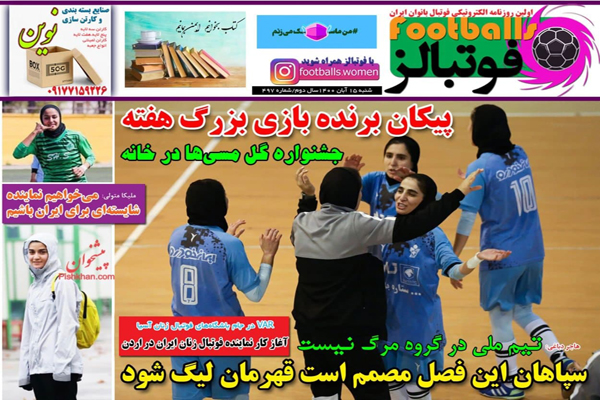 صفحه نخست روزنامه های ورزشی امروز شنبه 15 آبان (تصاویر)