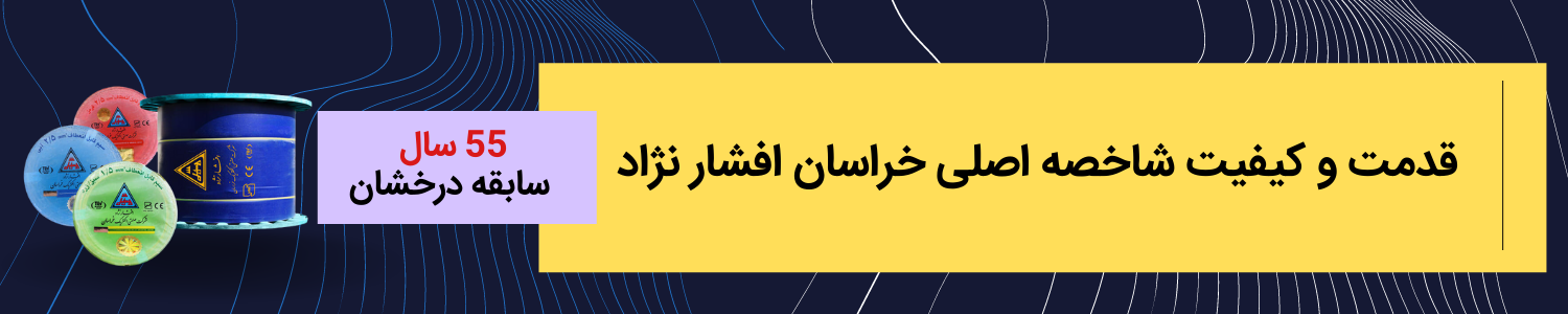 خرید محصولات خراسان افشار نژاد از معتبرترین نمایندگی تهران