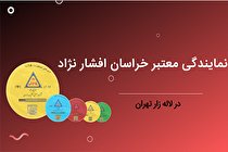 خرید محصولات خراسان افشار نژاد از معتبرترین نمایندگی تهران