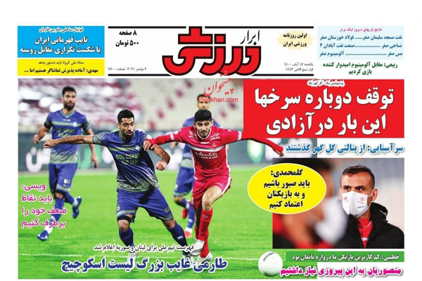 صفحه نخست روزنامه های ورزشی امروز یکشنبه 16آبان ماه (تصاویر) صفحه نخست روزنامه های ورزشی امروز یکشنبه 16آبان ماه (تصاویر)