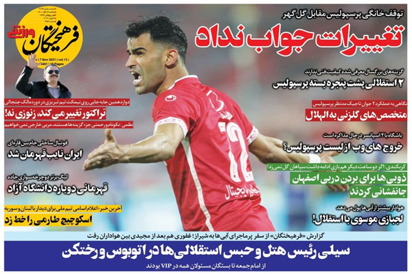 صفحه نخست روزنامه های ورزشی امروز یکشنبه 16آبان ماه (تصاویر) صفحه نخست روزنامه های ورزشی امروز یکشنبه 16آبان ماه (تصاویر)