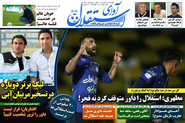 صفحه نخست روزنامه های ورزشی امروز یکشنبه 16آبان ماه (تصاویر) صفحه نخست روزنامه های ورزشی امروز یکشنبه 16آبان ماه (تصاویر)