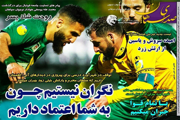 صفحه نخست روزنامه های ورزشی امروز یکشنبه 16آبان ماه (تصاویر) صفحه نخست روزنامه های ورزشی امروز یکشنبه 16آبان ماه (تصاویر)