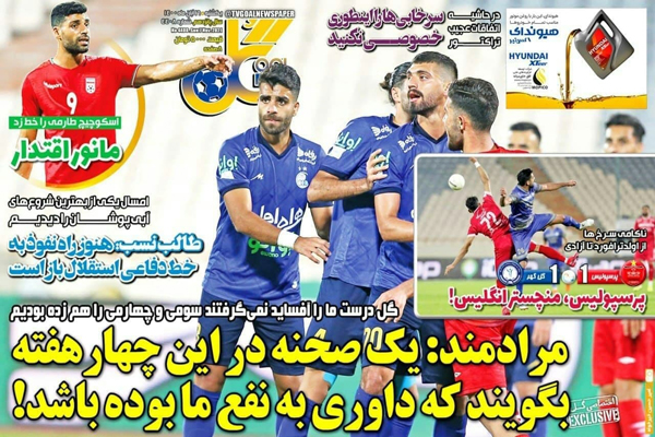 صفحه نخست روزنامه های ورزشی امروز یکشنبه 16آبان ماه (تصاویر) صفحه نخست روزنامه های ورزشی امروز یکشنبه 16آبان ماه (تصاویر)
