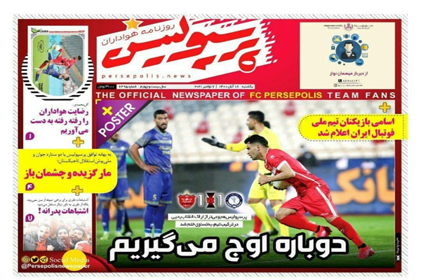 صفحه نخست روزنامه های ورزشی امروز یکشنبه 16آبان ماه (تصاویر) صفحه نخست روزنامه های ورزشی امروز یکشنبه 16آبان ماه (تصاویر)