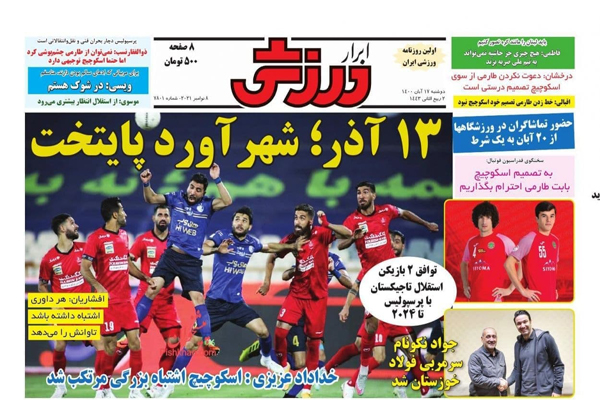 صفحه نخست روزنامه های ورزشی امروز دوشنبه 17 آبان ماه (تصاویر)