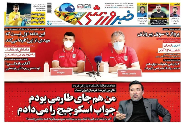 صفحه نخست روزنامه های ورزشی امروز دوشنبه 17 آبان ماه (تصاویر)