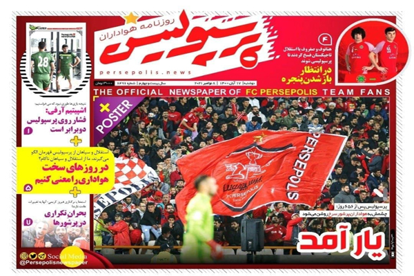 صفحه نخست روزنامه های ورزشی امروز دوشنبه 17 آبان ماه (تصاویر)