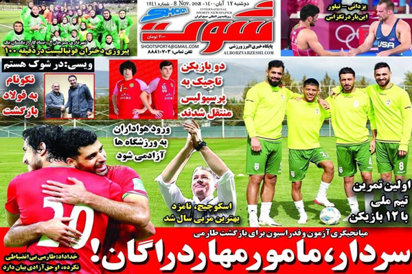 صفحه نخست روزنامه های ورزشی امروز دوشنبه 17 آبان ماه (تصاویر)