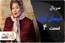 قسمت 4 سریال نیسان آبی را چگونه زودتر از همه دانلود کنیم