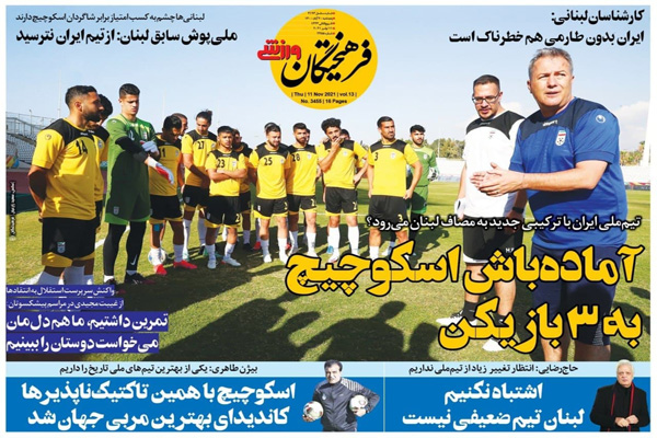 صفحه نخست روزنامه های ورزشی امروز پنجشنبه 20 آبان (تصاویر)