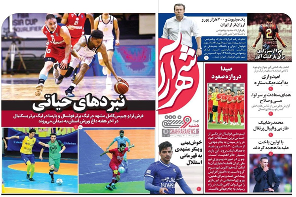صفحه نخست روزنامه های ورزشی امروز پنجشنبه 20 آبان (تصاویر)