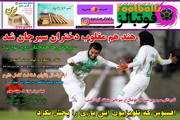 صفحه نخست روزنامه های ورزشی امروز پنجشنبه 20 آبان (تصاویر)