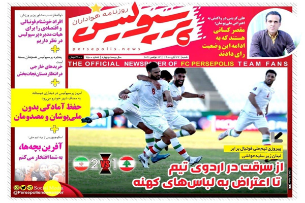 صفحه نخست روزنامه های ورزشی امروز شنبه 22 آبان