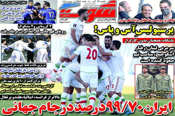 صفحه نخست روزنامه های ورزشی امروز یکشنبه 23 آبان