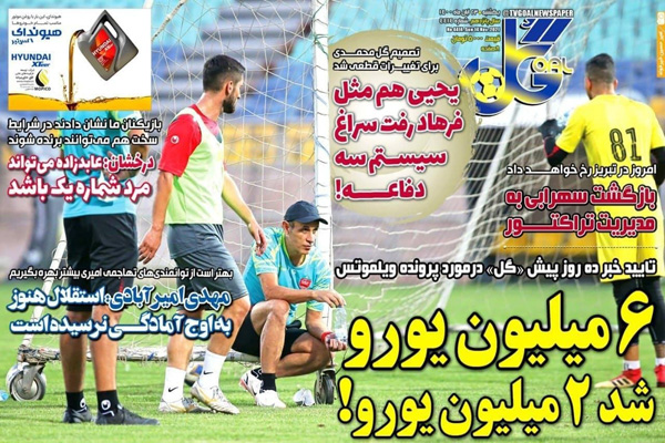 صفحه نخست روزنامه های ورزشی امروز یکشنبه 23 آبان
