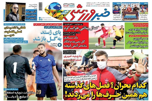 صفحه نخست روزنامه های ورزشی امروز یکشنبه 23 آبان