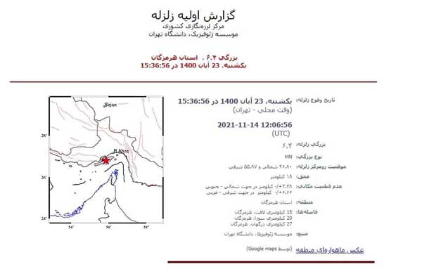 زمین لرزه شدید بندر عباس را لرزاند زمین لرزه شدید بندر عباس را لرزاند