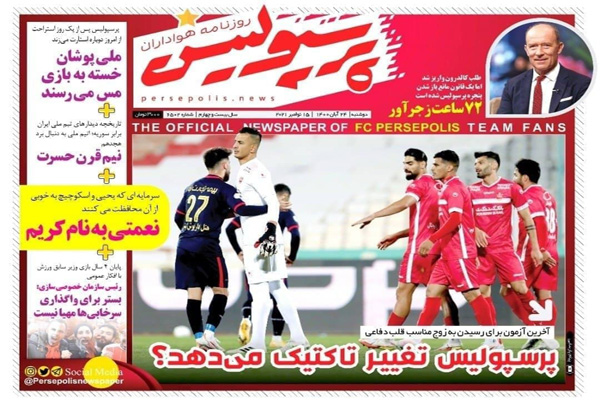 صفحه نخست روزنامه های ورزشی امروز دوشنبه 24 آبان