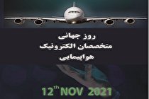 روز جهاني متخصصان الكترونيك هواپيمايي را به متخصصان فرودگاه بين المللي كيش تبريك گفت
