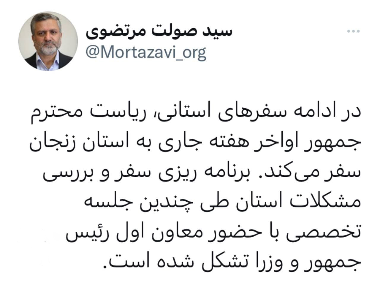 زنجان، مقصد بعدی سید ابراهیم رییسی در ادامه سفرهای استانی زنجان، مقصد بعدی سید ابراهیم رییسی در ادامه سفرهای استانی