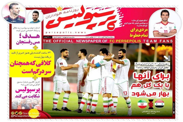صفحه نخست روزنامه های ورزشی امروز سه شنبه  25 آبان