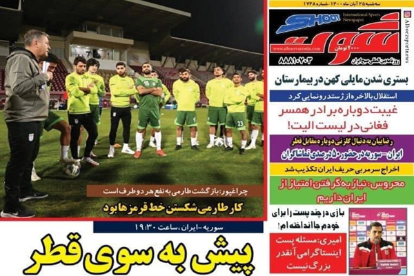 صفحه نخست روزنامه های ورزشی امروز سه شنبه  25 آبان