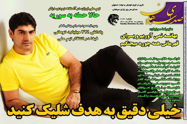 صفحه نخست روزنامه های ورزشی امروز سه شنبه  25 آبان