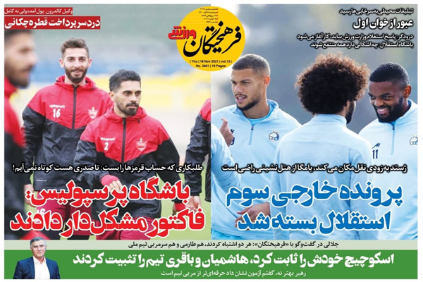 صفحه نخست روزنامه های ورزشی امروز پنجشنبه 27 آبان