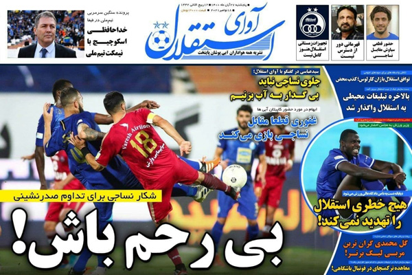 صفحه نخست روزنامه های ورزشی امروز پنجشنبه 27 آبان
