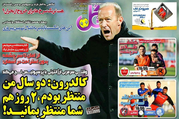 صفحه نخست روزنامه های ورزشی امروز پنجشنبه 27 آبان