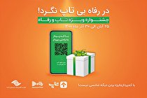 برگزاری جشنواره کدپرداز اپلیکیشن تاپ در فروشگاه های  زنجیره ای رفاه