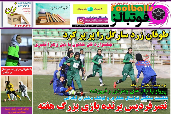 صفحه نخست روزنامه های ورزشی امروز شنبه 29 آبان