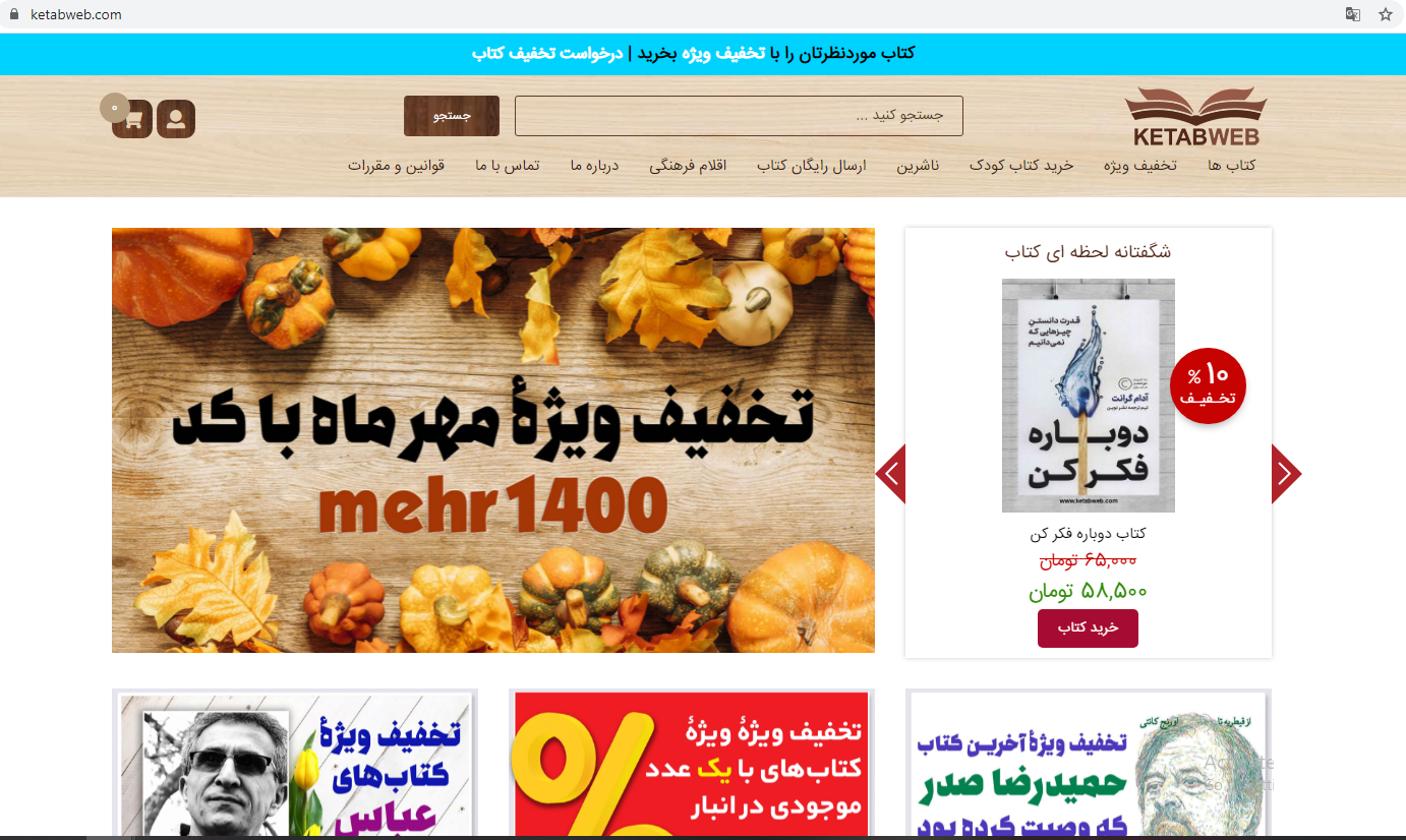 کتاب وب؛ تنها مرجع ارسال رایگان کتاب به سراسر کشور (حتی 1 جلد) کتاب وب؛ تنها مرجع ارسال رایگان کتاب به سراسر کشور (حتی 1 جلد)