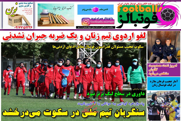 صفحه نخست روزنامه های ورزشی امروز یکشنبه 30 آبان
