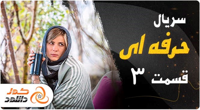 دانلود سریال نیسان آبی قسمت دوم + خلاصه داستان