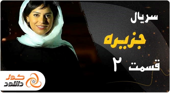 دانلود سریال نیسان آبی قسمت دوم + خلاصه داستان