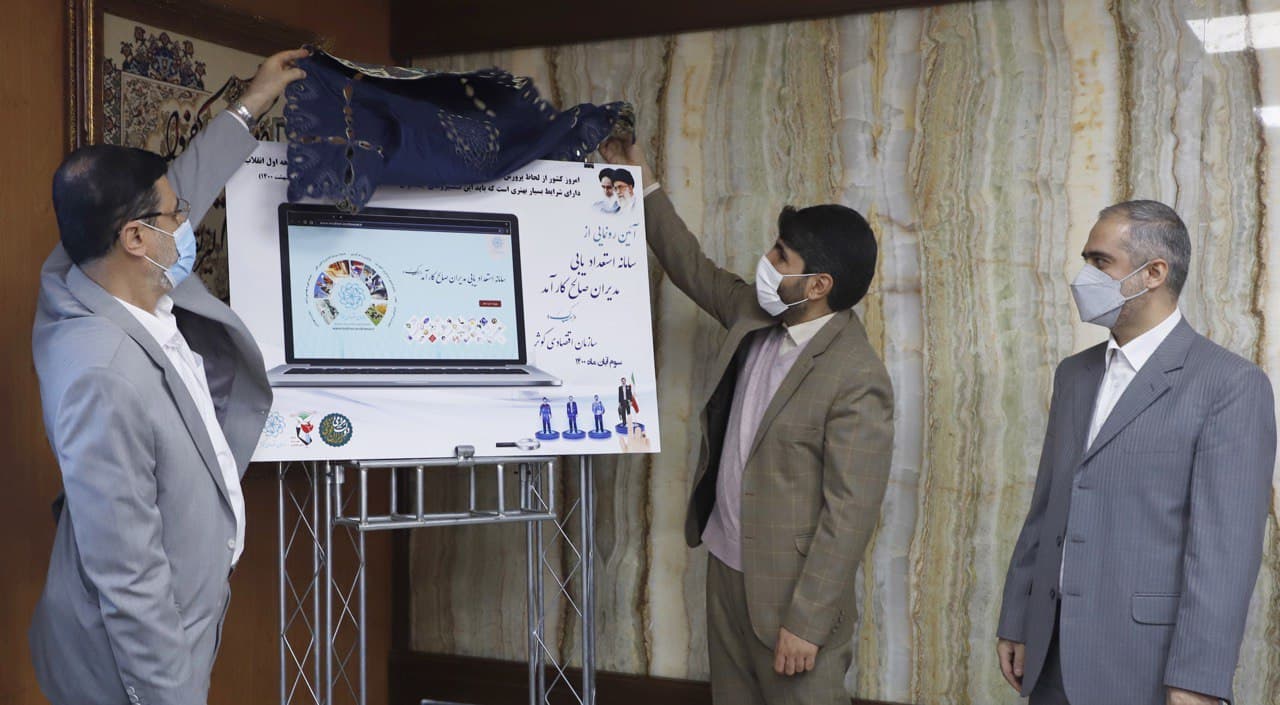 راه‌اندازی سامانه استعدادیابی مدیران صالح کارآمد به همت سازمان اقتصادی کوثر و بنیاد شهید
