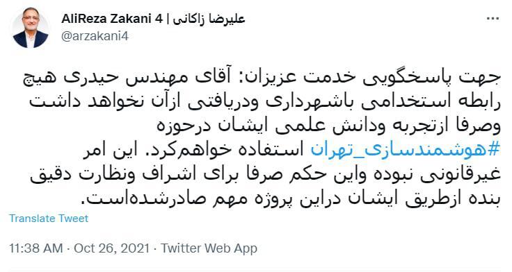واکنش زاکانی به انتصاب دامادش در شهرداری واکنش زاکانی به انتصاب دامادش در شهرداری
