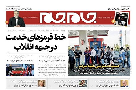 صفحه نخست روزنامه‌های چهارشنبه ۵ آبان ۱۴۰۰
